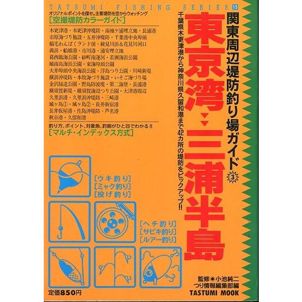 東京湾・三浦半島　