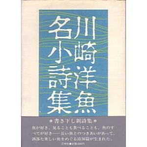 魚名小詩集　　