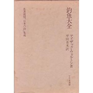 釣魚大全　　＜送料無料＞