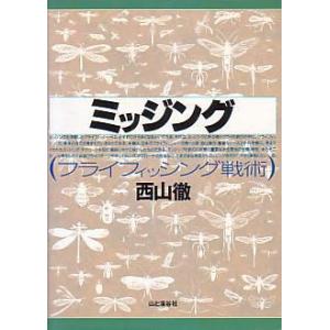 ミッジング　　　＜＞