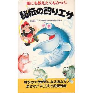 秘伝の釣りエサ　　＜＞