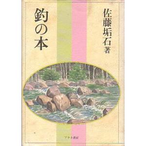 釣の本　　＜送料無料＞