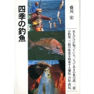 魚が勝手に食いつく本 −釣りまくって40年、ポイント探しの極意
