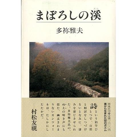 まぼろしの渓　　＜送料無料＞