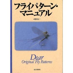 フライパターン・マニュアル　　＜送料無料＞｜さかなの本屋さん ヤフー店