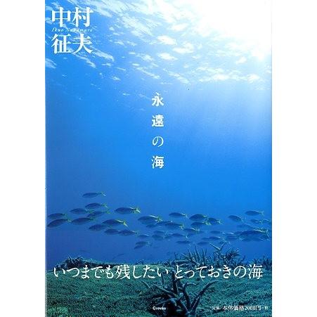 永遠の海　　＜送料込＞