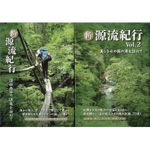 新源流紀行　　２冊組　＜＞