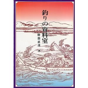 浮世絵 釣り関連の本 の商品一覧 趣味 本 雑誌 コミック 通販 Yahoo ショッピング