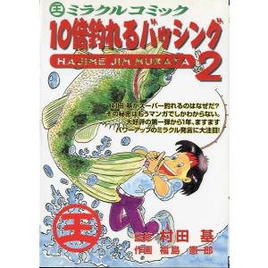 １０倍釣れるバッシング２　　＜＞