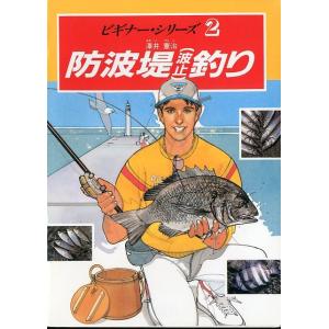 ヤマベ（ハエ）点を釣るスピード釣法 ＜送料無料＞ : さかなの本屋さん