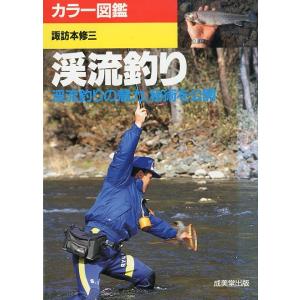 長野・山梨 中央道周辺の釣り場 : さかなの本屋さん ヤフー店 - 通販