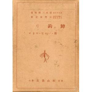 鱒釣り　附いわな・やまめ　＜送料無料＞