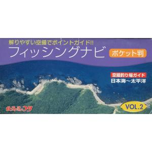 知多、渥美半島と浜名湖の釣り場 改訂増補版 : さかなの本屋さん