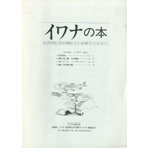 イワナの本　＜送料無料＞