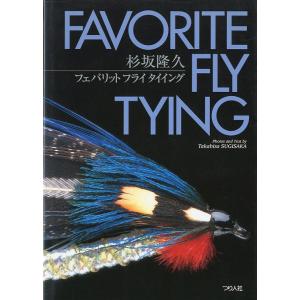 杉坂隆久　フェバリット フライ タイイング　