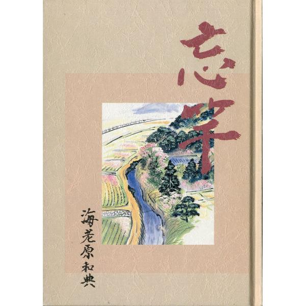 忘竿　−細入り沢と山女魚ー