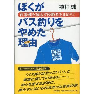 ぼくがバス釣りをやめた理由　