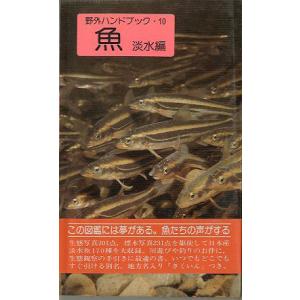 日本産稚魚図鑑 : さかなの本屋さん ヤフー店 - 通販 - Yahoo 日本産稚魚図鑑 : さかなの本屋さん ヤフー店 - 通販 - Yahoo