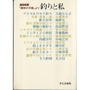 釣りと私　　＜送料無料＞