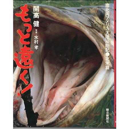 もっと遠く！　　＜送料無料＞
