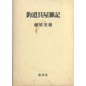 ヤマベ（ハエ）点を釣るスピード釣法 ＜送料無料＞ : さかなの本屋さん