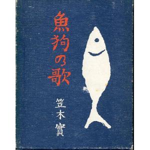 魚狗の歌（かわせみのうた）　