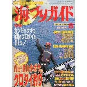 海づりガイド　２００５年８月号　　＜送料無料＞｜pulsebit