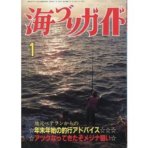 海づりガイド　１９８８年１月号　