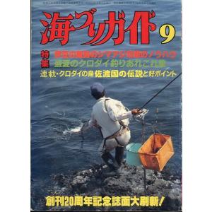 別冊釣り人 Basser No.9,11,14,15 1988年～1989年