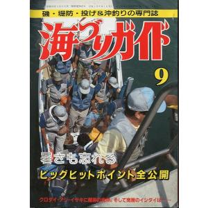 海づりガイド　１９８９年９月号　　＜送料無料＞｜pulsebit