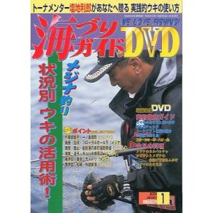 海づりガイド　２００６年１月号　　ーＤＶＤ付き釣りマガジン（ＤＶＤ未開封です。）ー