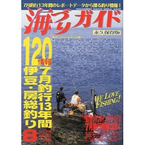 海づりガイド　２００６年８月　　永久保存版　　