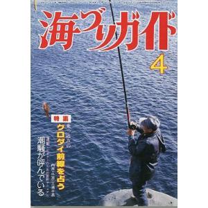 海づりガイド　１９８５年４月号　　