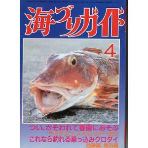 海づりガイド　１９８６年４月号　　
