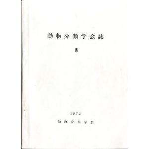 「動物分類学会誌」　８　　１９７２年　＜英語＞
