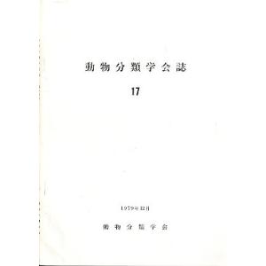 「動物分類学会誌　１７」　１９７９年６月　＜英語＞