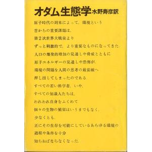 オダム生態学　＜送料込＞