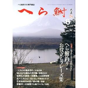 へら鮒 1998年1月号・No．385 : さかなの本屋さん ヤフー店