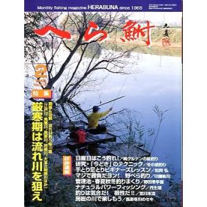 へら鮒　　２０００年２月号・Ｎｏ．４１０　　＜送料無料＞