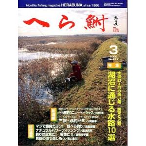 へら鮒　　２０００年３月号・Ｎｏ．４１１　　＜送料無料＞