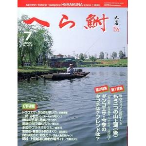 へら鮒　　２０００年７月号・Ｎｏ．４１５　　＜送料無料＞