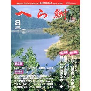 へら鮒　　２０００年８月号・Ｎｏ．４１６　　＜送料無料＞