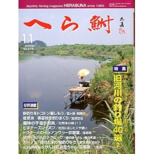 へら鮒　　２０００年１１月号・Ｎｏ．４１９　　＜送料無料＞