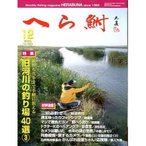 へら鮒　　２０００年１２月号・Ｎｏ．４２０　　＜送料無料＞