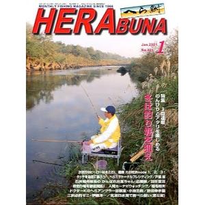へら鮒　　２００１年１月号・Ｎｏ．４２１　　＜送料無料＞