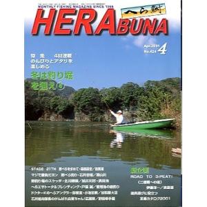 へら鮒　　２００１年４月号・Ｎｏ．４２４　　＜送料無料＞