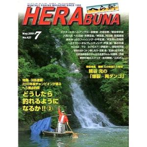 へら鮒　　２００１年７月号・Ｎｏ．４２７　　＜送料無料＞