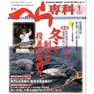 月刊　へら専科　　２００８年１月号・通巻２７９号　＜送料無料＞
