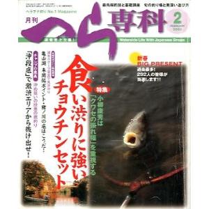 月刊　へら専科　　２００８年２月号・通巻２８０号　＜送料無料＞