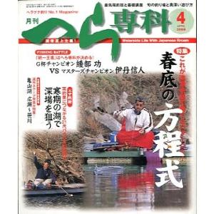 月刊　へら専科　　２００８年４月号・通巻２８２号　　＜送料無料＞